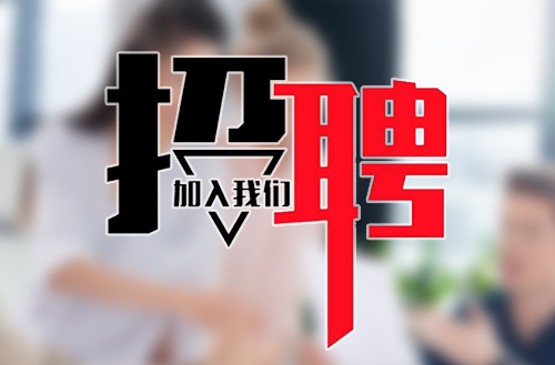 緊跟新時代，共筑鵬飛夢——鵬飛集團2018年招聘公告