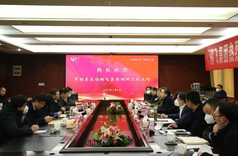 市委常委、副市長(zhǎng)郝三旺帶隊(duì)調(diào)研鵬飛集團(tuán)“三外”工作