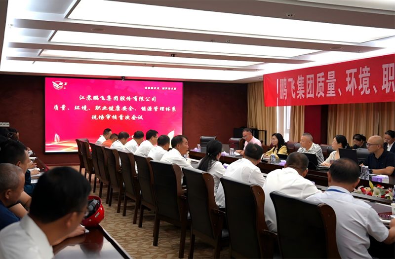 鵬飛集團完成質(zhì)量、環(huán)境、職業(yè)健康安全、能源管理體系審核